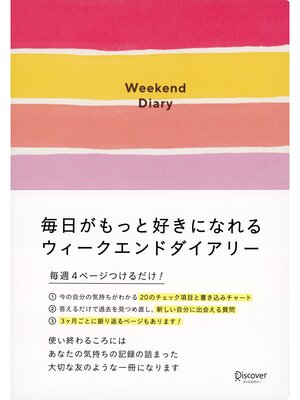cover image of 毎日がもっと好きになれるウィークエンドダイアリー